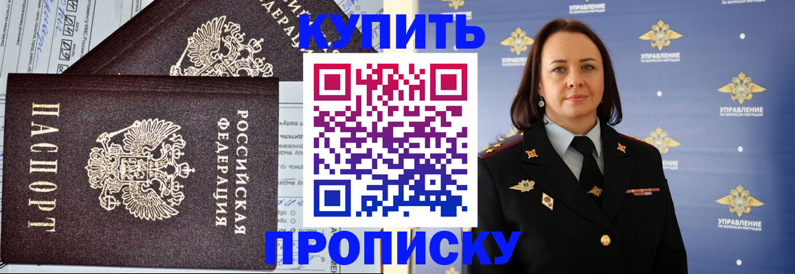 прописка ребенка в Нефтекамске